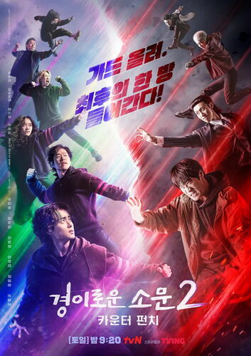 韓国ドラマ 悪霊狩猟団: カウンターズ シーズン2 (感想