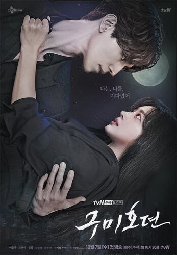 韓国ドラマ 九尾狐伝 (感想) - ドラマや映画の感想を書いてみる