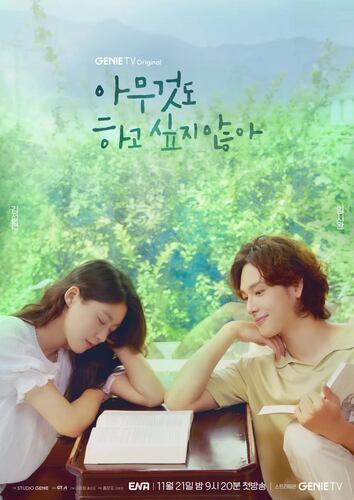 韓国ドラマ なにもしたくない～立ち止まって、恋をして～ 感想