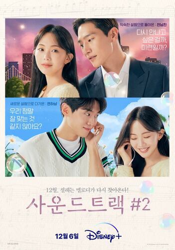 韓国ドラマ サウンドトラック #2 (感想) - ドラマや映画の感想を書いて