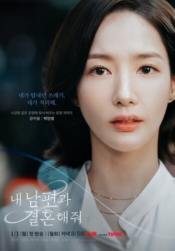 私の夫と結婚してレビュー感想あらすじ考察ネタバレ