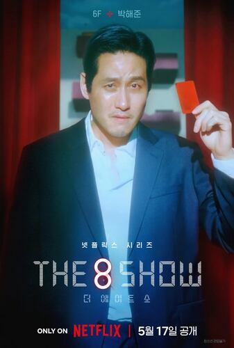 The 8 Show レビュー感想考察あらすじネタバレ ネトフリ