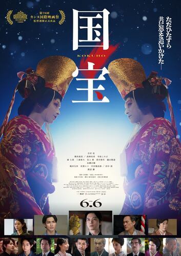 国宝　映画　感想　考察　レビュー