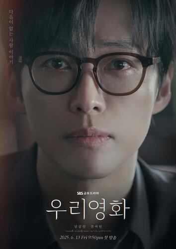 私達の映画　感想　レビュー　あらすじ　ネタバレ　韓ドラ