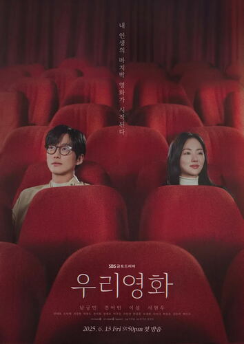 私たちの映画　韓国ドラマ　感想あらすじレビューネタバレ