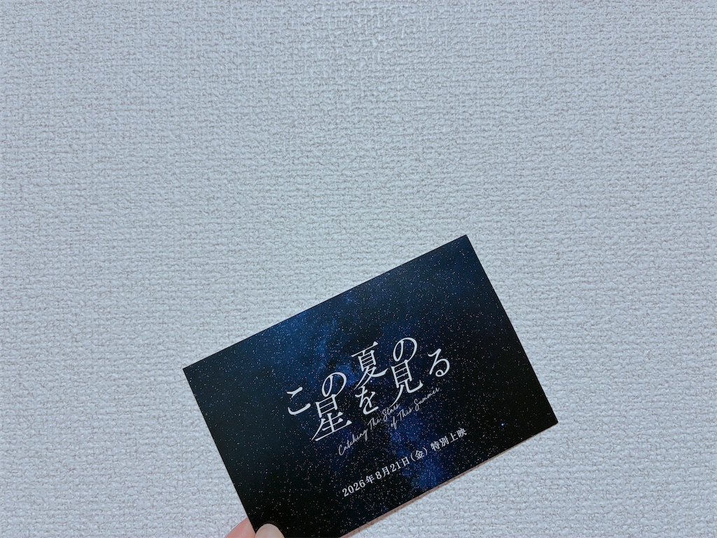 f:id:mirumiru200:20260823152903j:image f:id:mirumiru200:20260823152903j:image