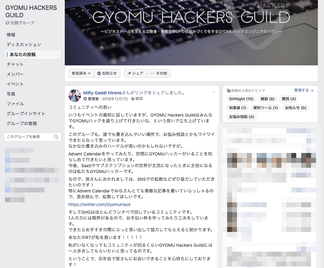 Facebook Groupの投稿