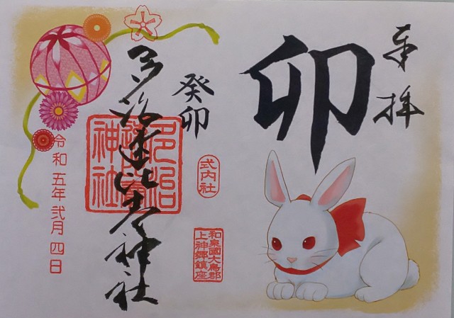 多治速比売神社の可愛い御朱印❤ - 気ままなお出かけ日記