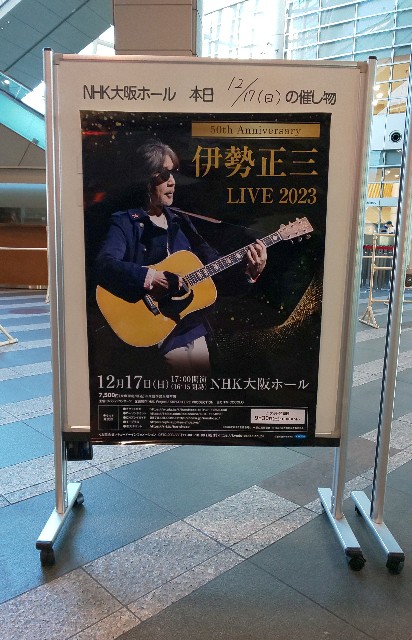 9月21日土曜日 大阪城ホール 君と歩いた青春 伊勢正三 イルカ 9月21日土曜日 大阪城ホール 君と歩いた青春 伊勢正三 イルカ