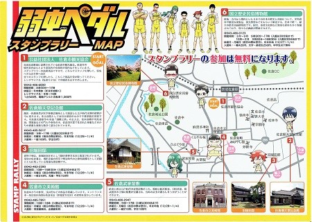 弱虫ペダルスタンプラリー うきうっき の日記