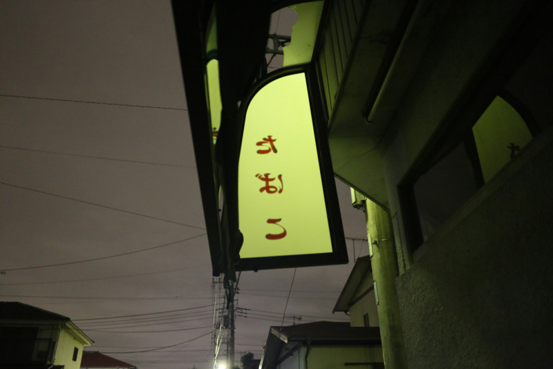 f:id:misaki-taku:20131024215503j:image f:id:misaki-taku:20131024215503j:image
