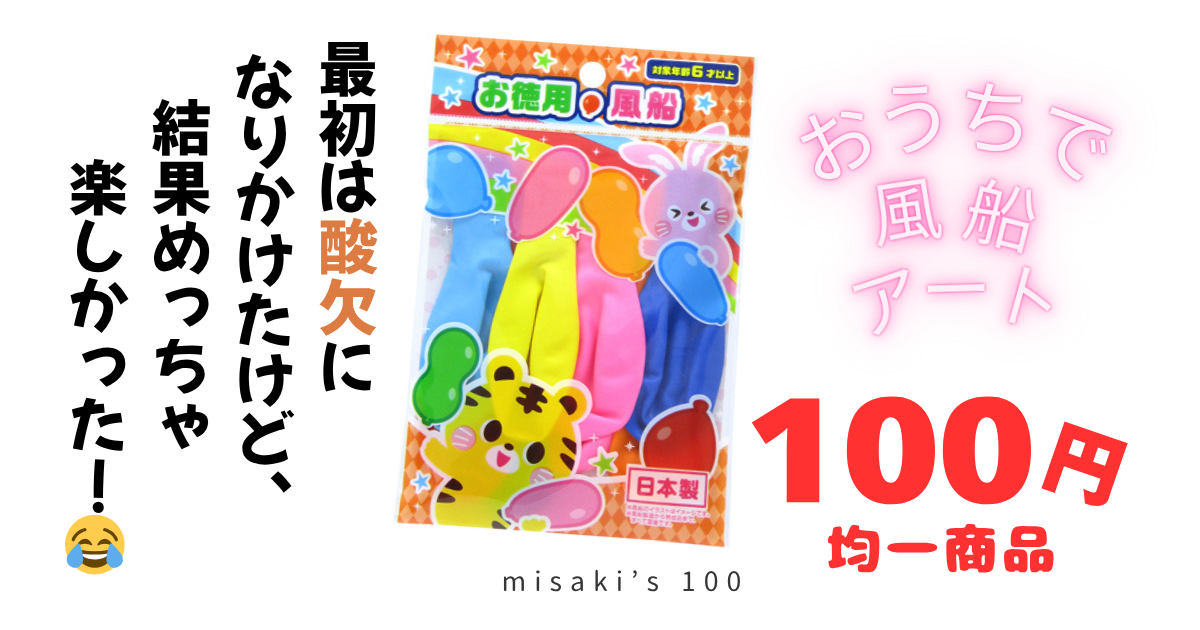 100均 風船セット 8個入り 誕生日 装飾に便利 - misaki's 100｜これ100