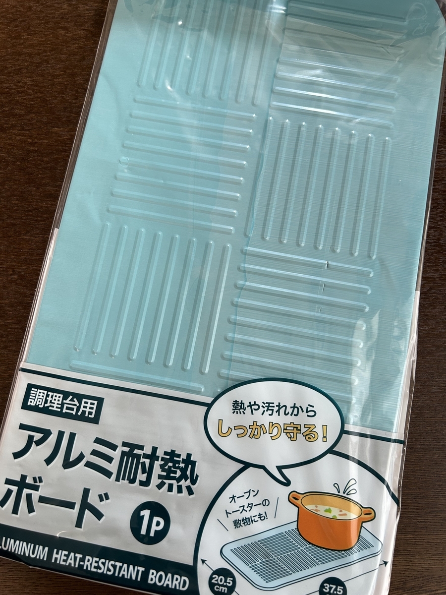 100均 アルミ耐熱ボード|調理台に敷いて熱や汚れを受け止めるキッチン用ボード