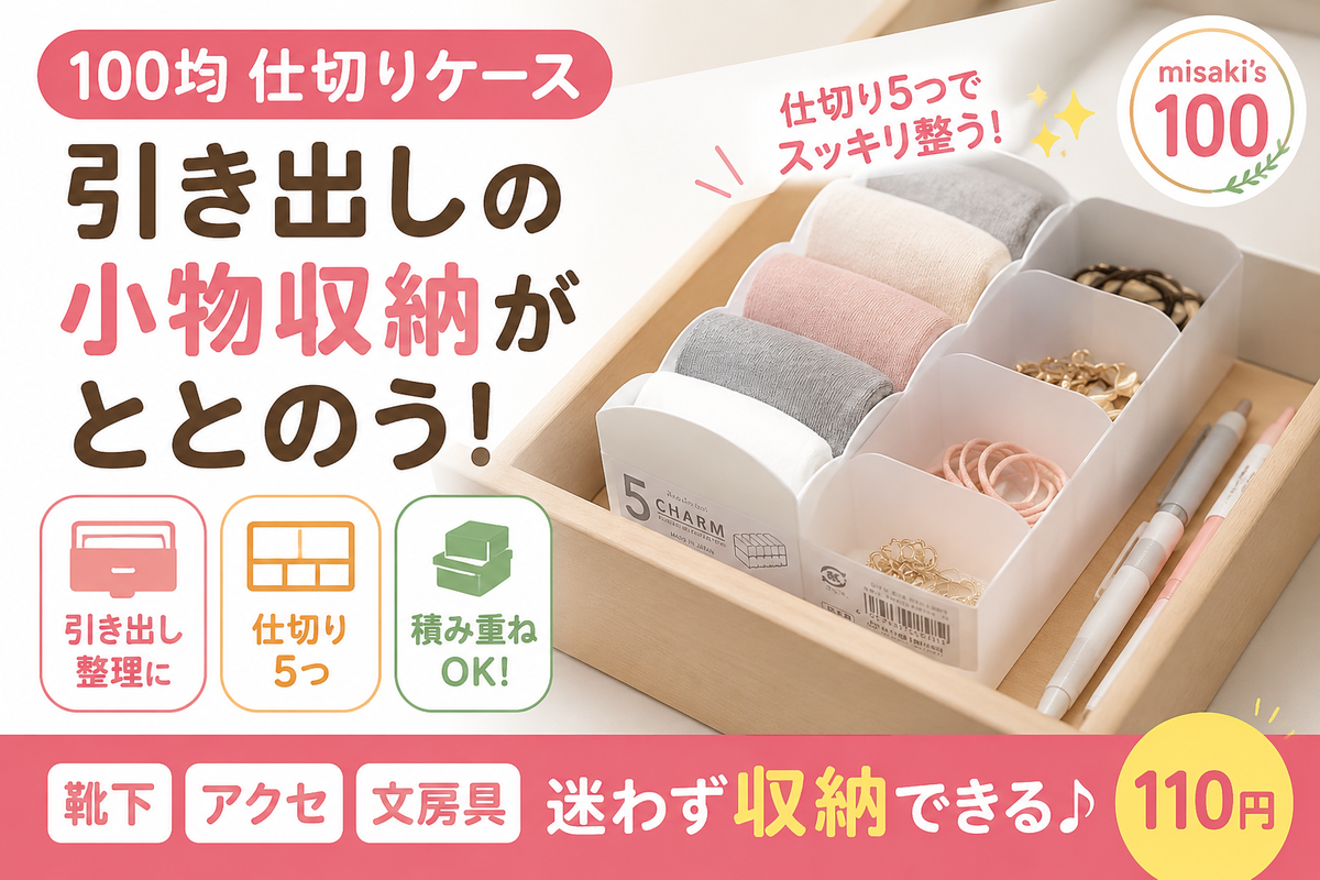 小物入れ 引き出し 収納 タイガークラウン 小物収納 幅16 5 奥行16 5