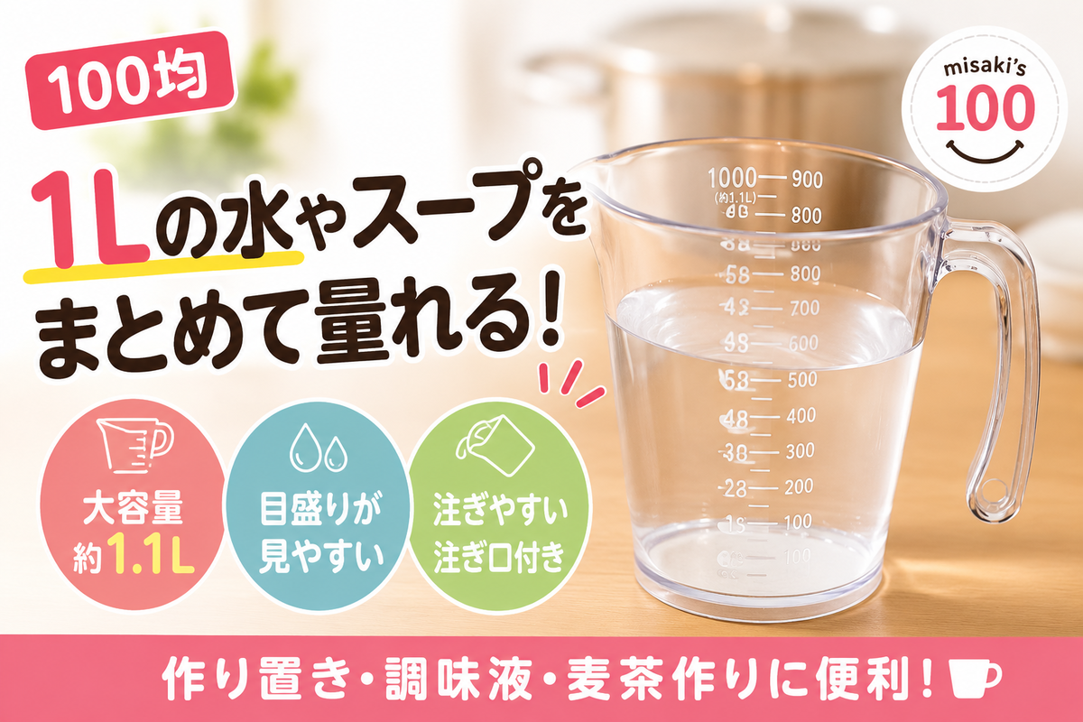 1リットルカップ（イノマタ化学）