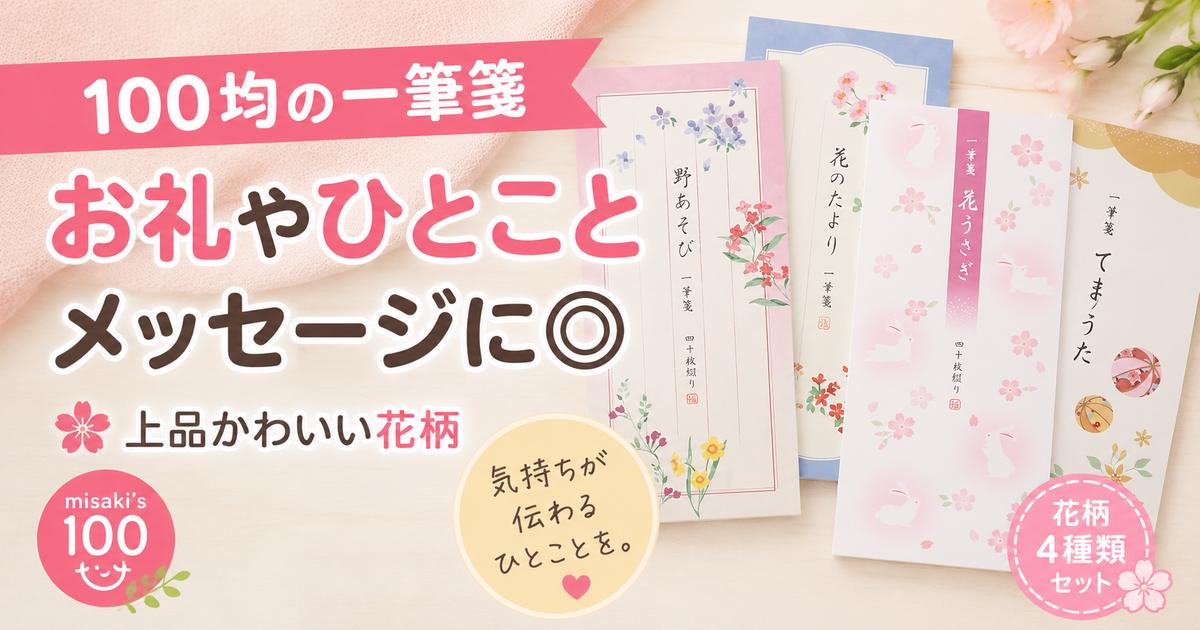 100均 一筆箋(花柄・4種類)|シナップス|JAN:4510085706019—お礼や手土産に添えるひと言メモに・上品花柄で印象アップ&スリムで扱いやすい