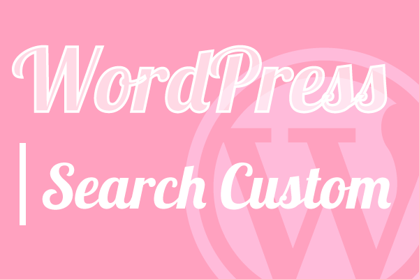 Wordpressの検索機能を全網羅 絞り込み検索やカスタム投稿タイプでの検索 カテゴリ除外など検索機能カスタマイズまで Misallychan Com