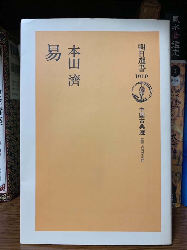 ☆「易占七六八の答」 六十四卦精解 黄小娥 昭和37年 占い 古本 入手困難 ☆「易占七六八の答」 六十四卦精解 黄小娥 昭和