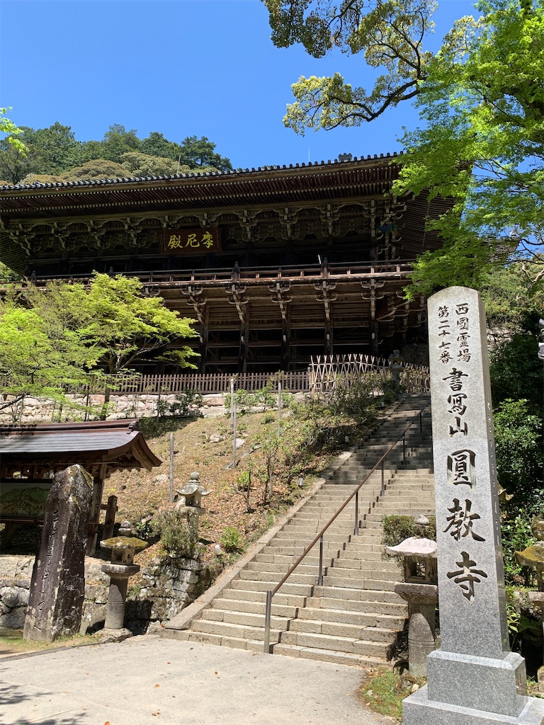 書写山圓教寺 Imacoco 手相 九星気学 易占 マヤ