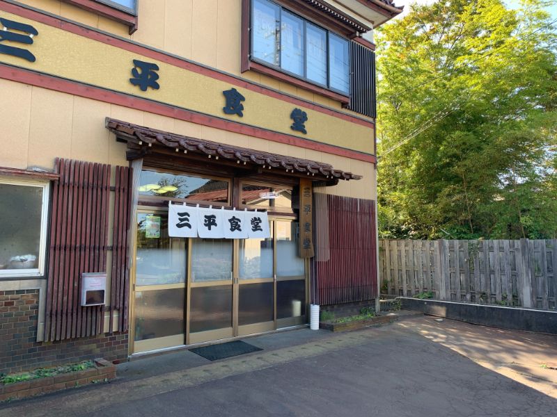 三平食堂