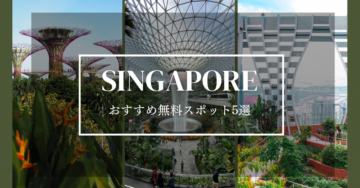 3829 外国切手 シンガポール 1990年 観光 8種9枚 未使用 90年代前半、シンガポールの仲間たちと見た「同床異夢」：日経