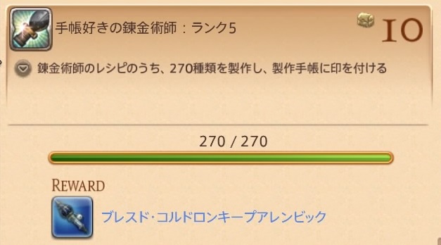 151 Ff14プレイ日記vol 14 クラフター手帳アチーブ ゲーム ヘッポコ専業主婦と見守りおじさん 151 Ff14プレイ日記vol 14 クラフター手帳アチーブ ゲーム ヘッポコ専業主婦と見守りおじさん