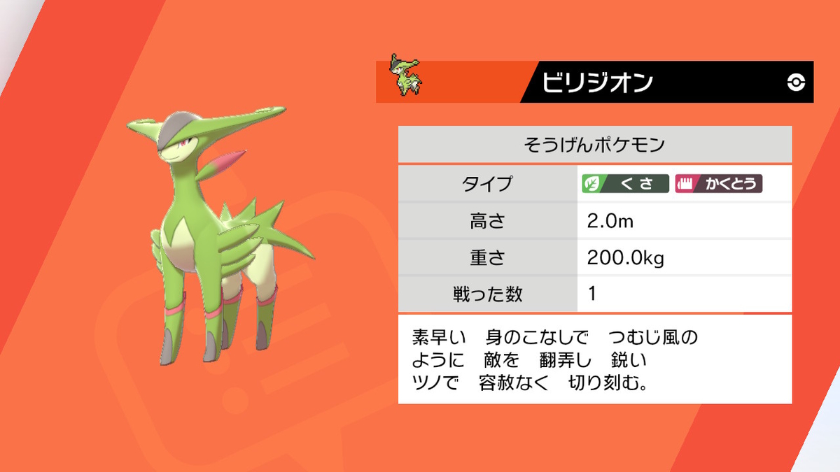562 ポケモン剣盾プレイ日記vol 4 冠の雪原 三聖剣士とケルディオ ゲーム ヘッポコ専業主婦と見守りおじさん
