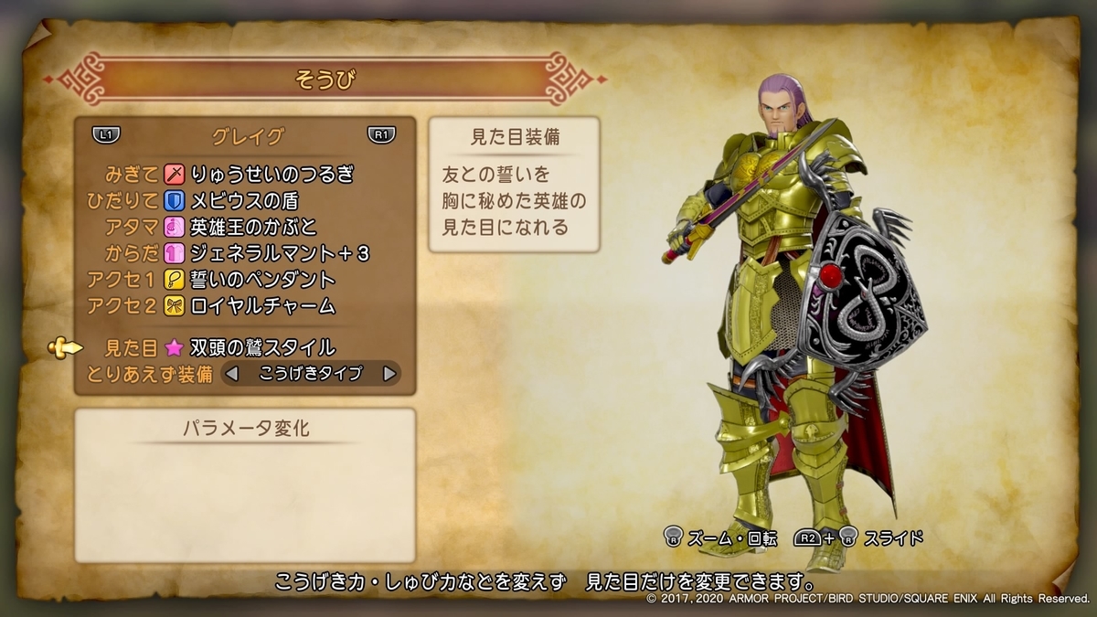 ドラゴンクエストXI 誓いのペンダント(ホメロス