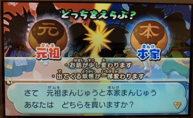 妖怪 ウォッチ 1 レア 妖怪 36 遂に厄介との戦い!？元祖と本家が
