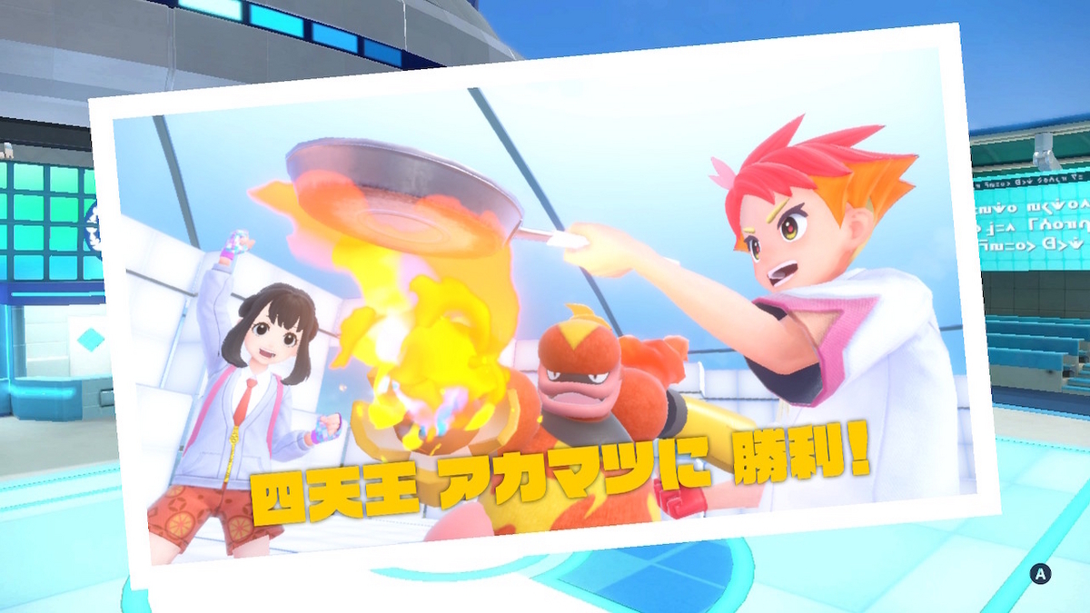 1464 『ポケモンSV』プレイ日記vol.12 DLC後編②四天王アカマツ