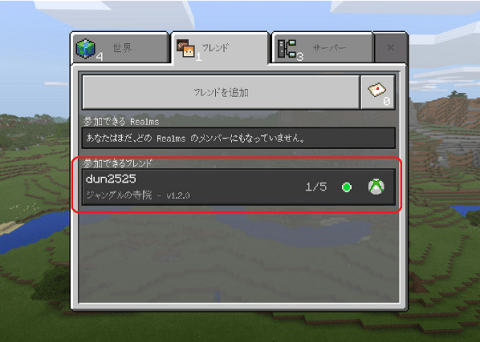 マイクラ pe realms