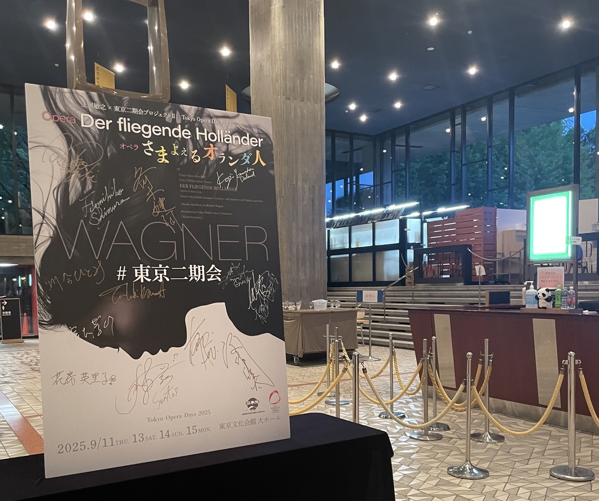 オペラ感想】さまよえるオランダ人（二期会2025） - 三島の見解