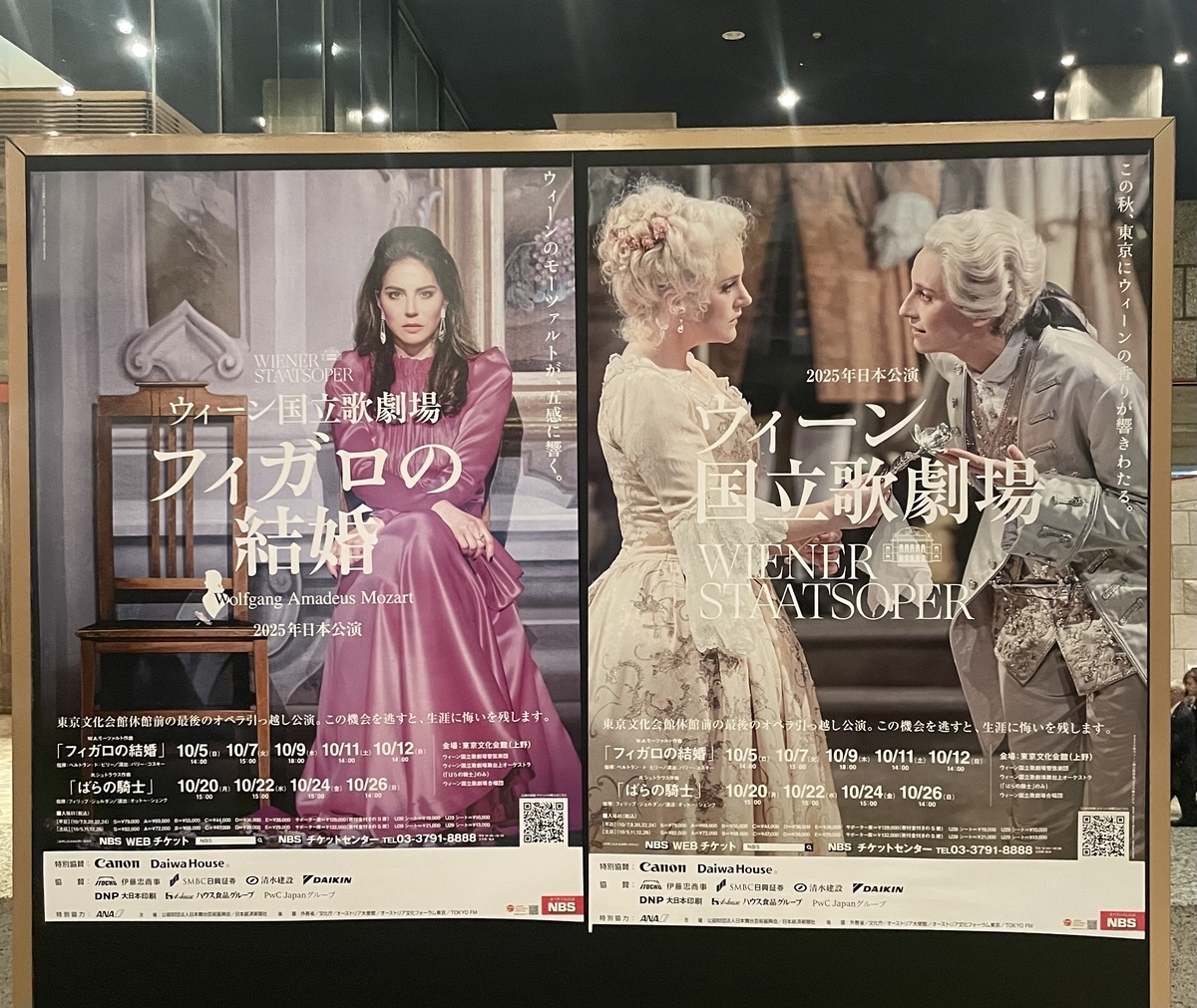 オペラ】フィガロの結婚（ウィーン国立歌劇場2025年日本公演） - 三島