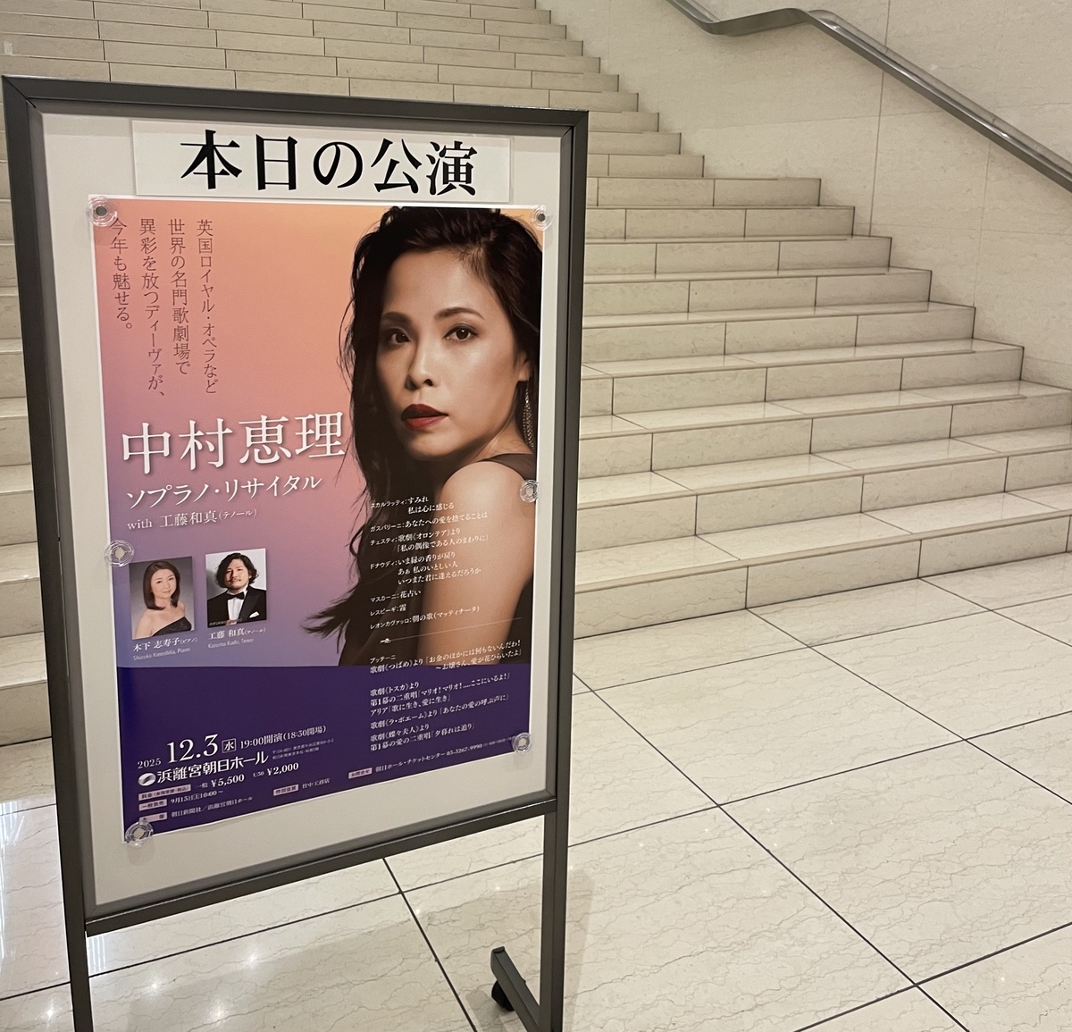 リサイタル感想】中村恵理ソプラノ・リサイタル（2026年） - 三島の見解