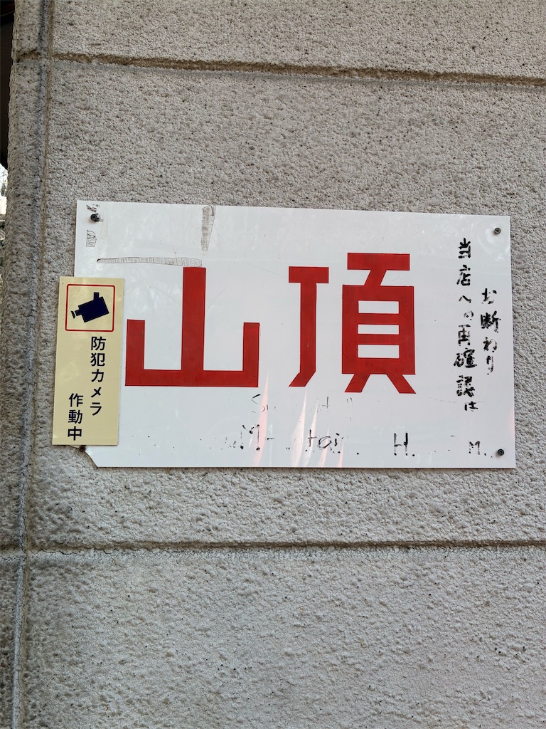 f:id:mishimashito:20251219102822j:image