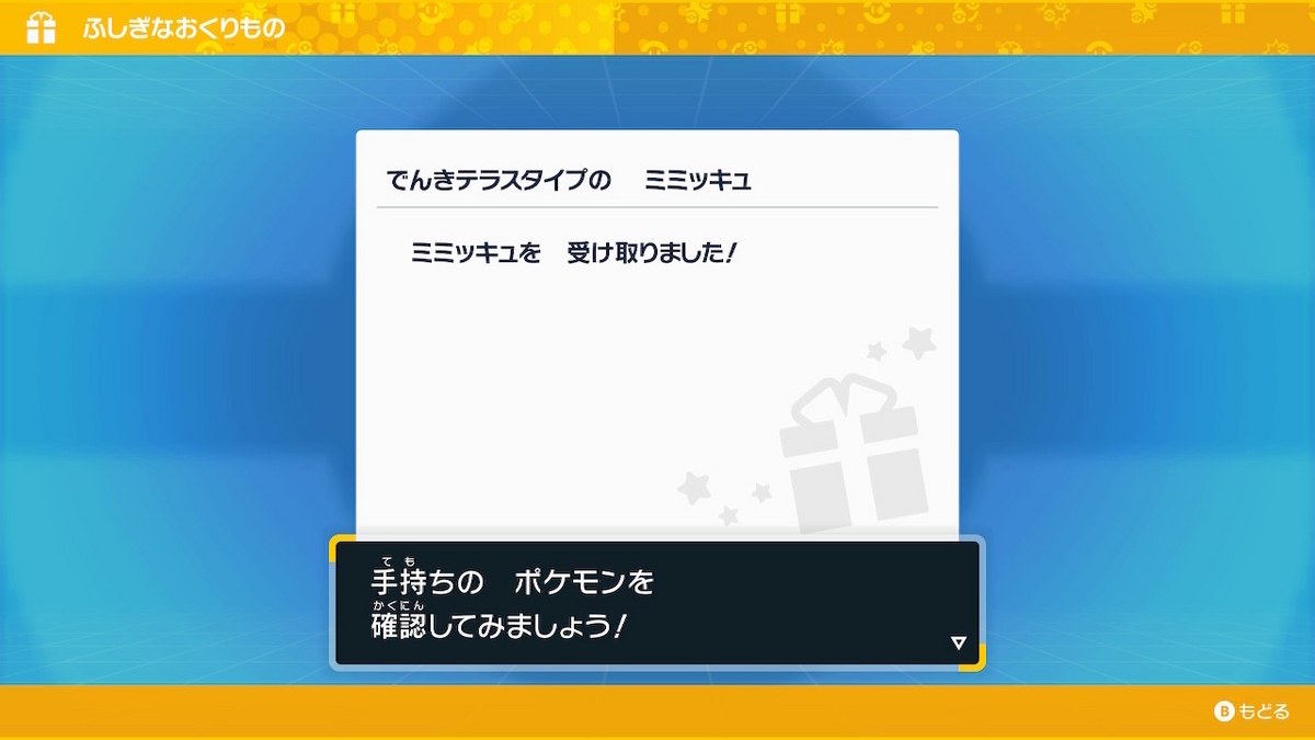 ふしぎなおくりもの