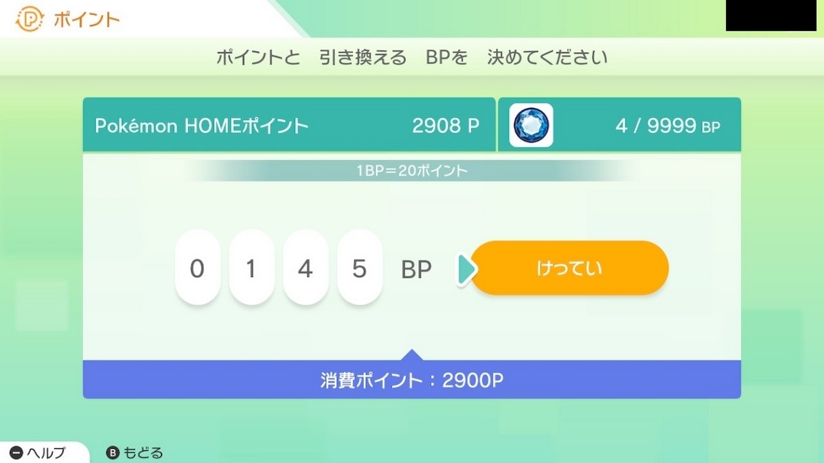 【リボンマスター】BDSPお金リボン効率取得について解説～BDSP金策～ みしろ～ポケリボン～