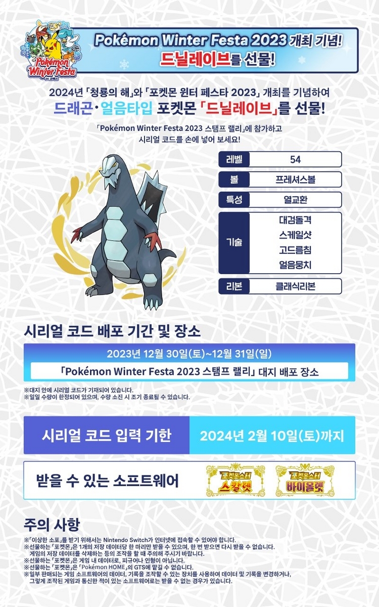 ポケモン配信情報】プレシャスボール入りセグレイブのシリアルコード  