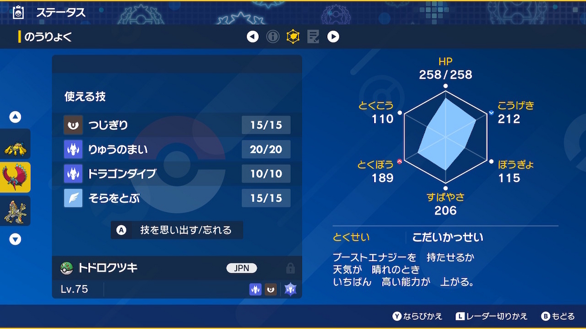 トドロクツキ２