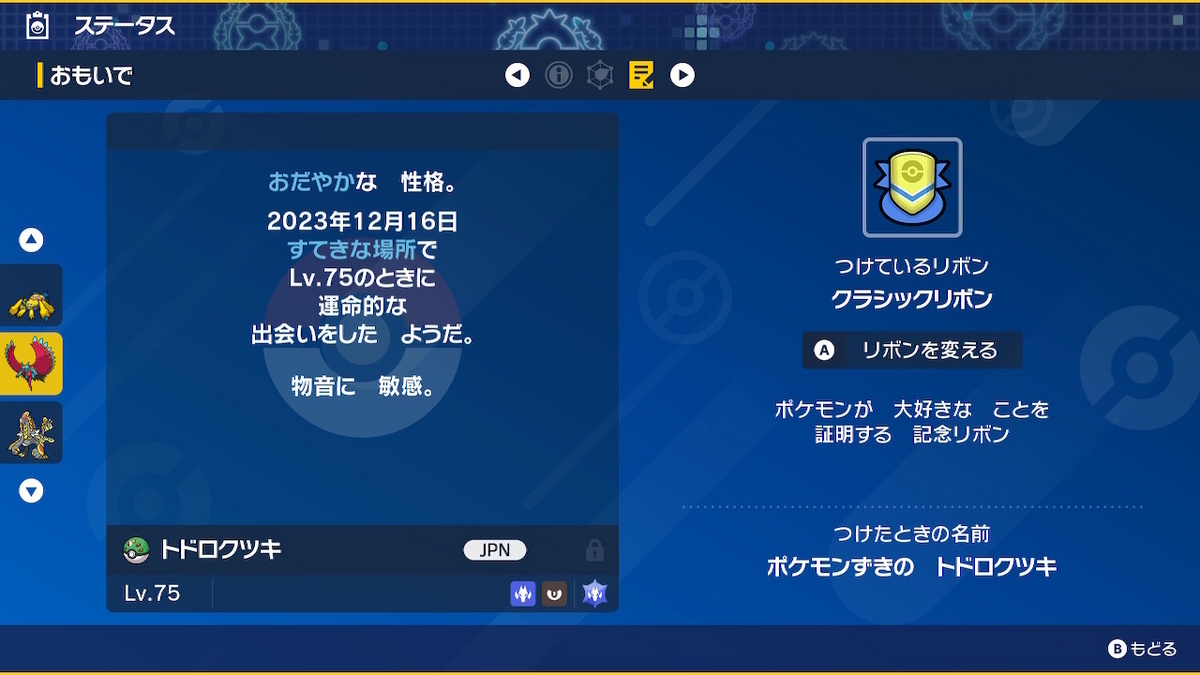 トドロクツキ３