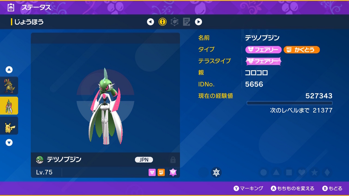テツノブジン１
