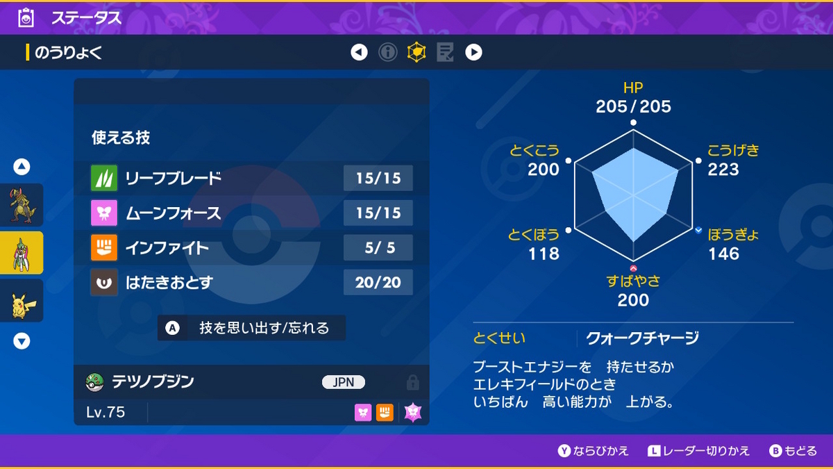 テツノブジン２