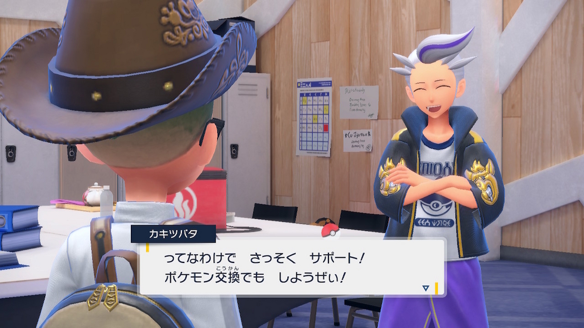 交換イベント