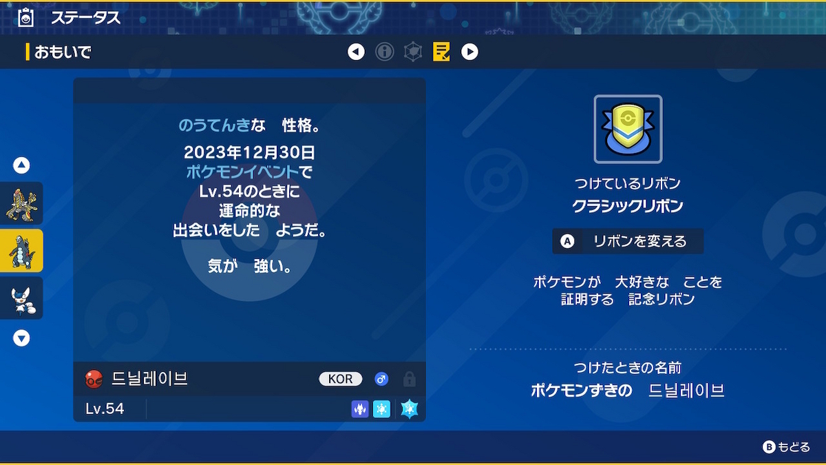 ポケモン配信情報】韓国配布のプレシャスボールセグレイブを入手