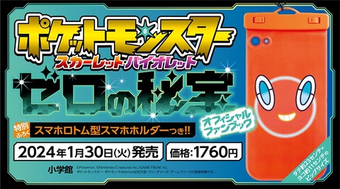 ポケモンSV】どれを買うべき？『ゼロの秘宝』公式ガイドブック3
