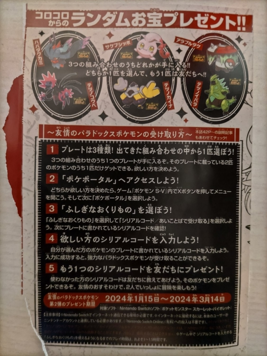 ポケモンホーム シリアルコード 最新 ジャンプフェスタ2023 じ