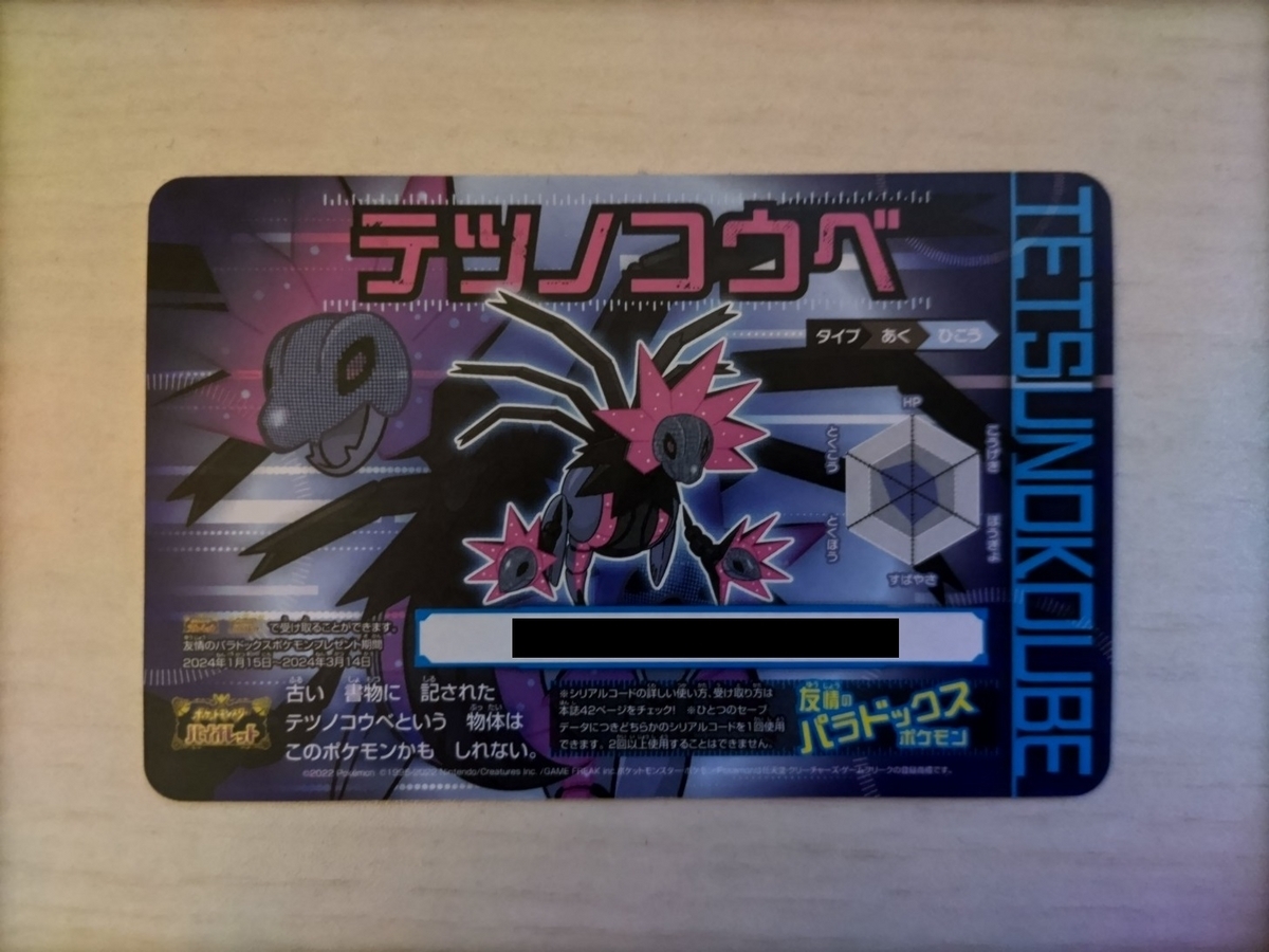 ポケモン配信情報】ハバタクカミなどのパラドックスポケモン6種の配布