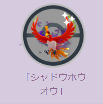 シャドウホウホウ