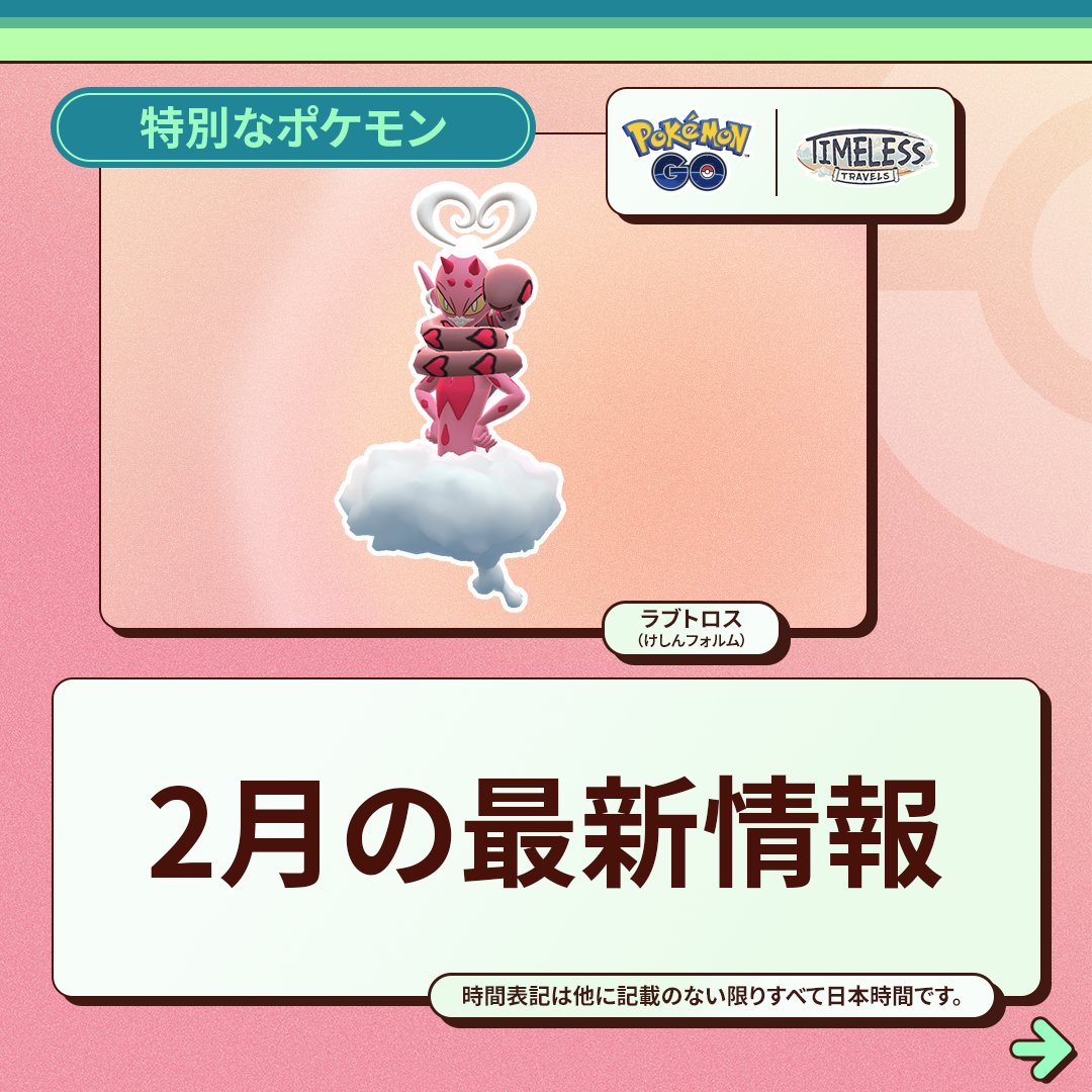 ラブトロス