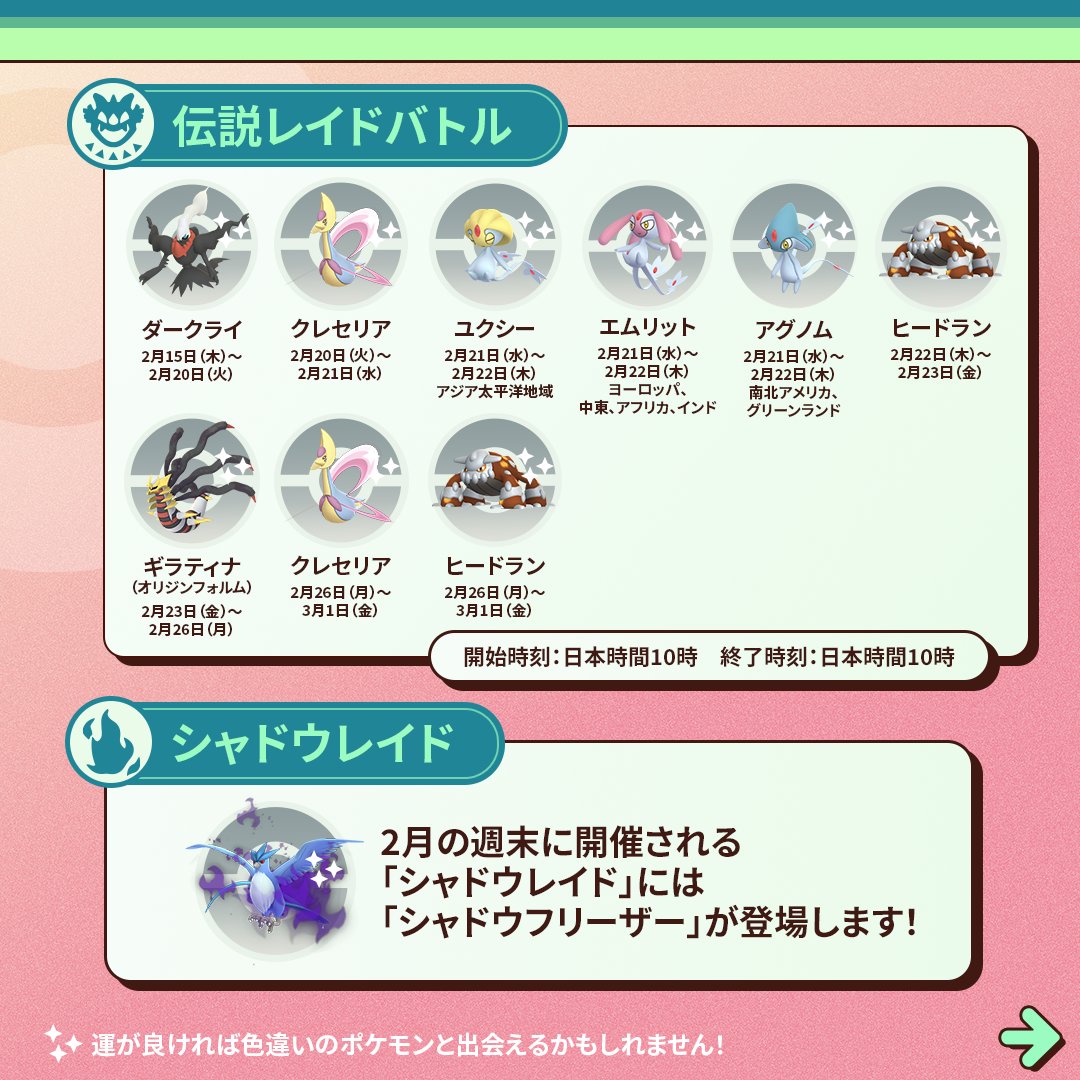 伝説レイド、シャドウ伝説レイド